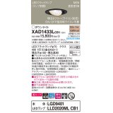 パナソニック　XAD1433LCB1　ユニバーサルダウンライト 天井埋込型 LED(電球色) 高気密SB形 集光24度 調光(ライコン別売) 埋込穴φ100 ブラック