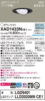 パナソニック　XAD1433NCE1　ユニバーサルダウンライト 天井埋込型 LED(昼白色) 高気密SB形 集光24度 埋込穴φ100 ブラック