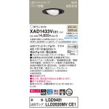 パナソニック　XAD1433VCE1　ユニバーサルダウンライト 天井埋込型 LED(温白色) 高気密SB形 集光24度 埋込穴φ100 ブラック