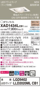 パナソニック　XAD1434LCB1　ユニバーサルダウンライト 天井埋込型 LED(電球色) 高気密SB形 集光24度 調光(ライコン別売) 埋込穴□100 ホワイト