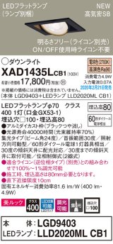 パナソニック　XAD1435LCB1　ユニバーサルダウンライト 天井埋込型 LED(電球色) 高気密SB形 集光24度 調光(ライコン別売) 埋込穴□100 ブラック