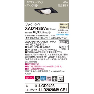 画像1: パナソニック　XAD1435VCE1　ユニバーサルダウンライト 天井埋込型 LED(温白色) 高気密SB形 集光24度 埋込穴□100 ブラック