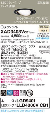 パナソニック　XAD3403VCB1　ユニバーサルダウンライト 天井埋込型 LED(温白色) 高気密SB形 拡散マイルド配光 調光(ライコン別売) 埋込穴φ100 ブラック