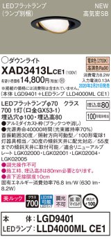 パナソニック　XAD3413LCE1　ユニバーサルダウンライト 天井埋込型 LED(電球色) 高気密SB形 拡散マイルド配光 埋込穴φ100 ブラック