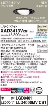 パナソニック　XAD3413VCB1　ユニバーサルダウンライト 天井埋込型 LED(温白色) 高気密SB形 拡散マイルド配光 調光(ライコン別売) 埋込穴φ100 ブラック