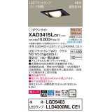 パナソニック　XAD3415LCE1　ユニバーサルダウンライト 天井埋込型 LED(電球色) 高気密SB形 拡散マイルド配光 埋込穴□100 ブラック