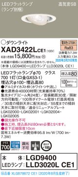 パナソニック　XAD3422LCE1　ユニバーサルダウンライト 天井埋込型 LED(電球色) 高気密SB形 集光24度 埋込穴φ100 ホワイト