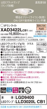 パナソニック　XAD3422LCB1　ユニバーサルダウンライト 天井埋込型 LED(電球色) 高気密SB形 集光24度 調光(ライコン別売) 埋込穴φ100 ホワイト