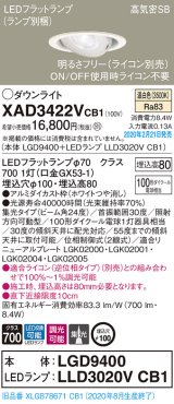 パナソニック　XAD3422VCB1　ユニバーサルダウンライト 天井埋込型 LED(温白色) 高気密SB形 集光24度 調光(ライコン別売) 埋込穴φ100 ホワイト