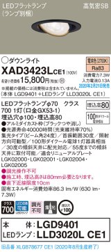 パナソニック　XAD3423LCE1　ユニバーサルダウンライト 天井埋込型 LED(電球色) 高気密SB形 集光24度 埋込穴φ100 ブラック