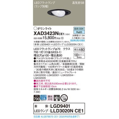 画像1: パナソニック　XAD3423NCE1　ユニバーサルダウンライト 天井埋込型 LED(昼白色) 高気密SB形 集光24度 埋込穴φ100 ブラック