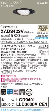 パナソニック　XAD3423VCE1　ユニバーサルダウンライト 天井埋込型 LED(温白色) 高気密SB形 集光24度 埋込穴φ100 ブラック