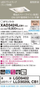 パナソニック　XAD3424LCB1　ユニバーサルダウンライト 天井埋込型 LED(電球色) 高気密SB形 集光24度 調光(ライコン別売) 埋込穴□100 ホワイト