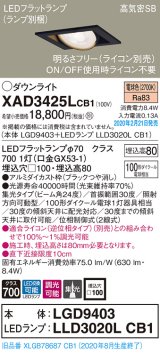 パナソニック　XAD3425LCB1　ユニバーサルダウンライト 天井埋込型 LED(電球色) 高気密SB形 集光24度 調光(ライコン別売) 埋込穴□100 ブラック