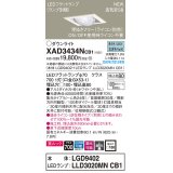 パナソニック　XAD3434NCB1　ユニバーサルダウンライト 天井埋込型 LED(昼白色) 高気密SB形 集光24度 調光(ライコン別売) 埋込穴□100 ホワイト