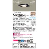 パナソニック　XAD3435LCE1　ユニバーサルダウンライト 天井埋込型 LED(電球色) 高気密SB形 集光24度 埋込穴□100 ブラック