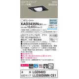 パナソニック　XAD3435NCE1　ユニバーサルダウンライト 天井埋込型 LED(昼白色) 高気密SB形 集光24度 埋込穴□100 ブラック