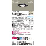 パナソニック　XAD3435VCE1　ユニバーサルダウンライト 天井埋込型 LED(温白色) 高気密SB形 集光24度 埋込穴□100 ブラック