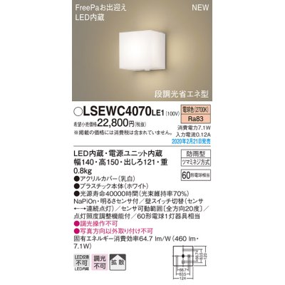 画像1: パナソニック　LSEWC4070LE1　ポーチライト 壁直付型 LED(電球色) 拡散タイプ 防雨型・FreePaお出迎え・明るさセンサ付・段調光省エネ型 ホワイト