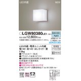 パナソニック　LGW80380LE1　ポーチライト 壁直付型 LED(昼白色) 勝手口灯 拡散タイプ 防雨型 センサなし ホワイト