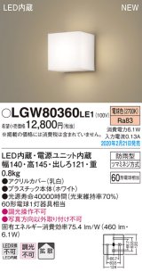 パナソニック　LGW80360LE1　ポーチライト 壁直付型 LED(電球色) 勝手口灯 拡散タイプ 防雨型 センサなし ホワイト