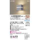 パナソニック　LGW80361LE1　ポーチライト 壁直付型 LED(電球色) 勝手口灯 拡散タイプ 防雨型 センサなし シルバーメタリック