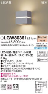 パナソニック　LGW80361LE1　ポーチライト 壁直付型 LED(電球色) 勝手口灯 拡散タイプ 防雨型 センサなし シルバーメタリック