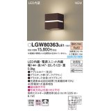 パナソニック　LGW80363LE1　ポーチライト 壁直付型 LED(電球色) 勝手口灯 拡散タイプ 防雨型 センサなし ダークブラウン