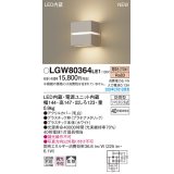 パナソニック　LGW80364LE1　ポーチライト 壁直付型 LED(電球色) 勝手口灯 拡散タイプ 防雨型 センサなし プラチナメタリック