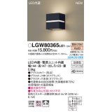 パナソニック　LGW80365LE1　ポーチライト 壁直付型 LED(電球色) 勝手口灯 拡散タイプ 防雨型 センサなし オフブラック