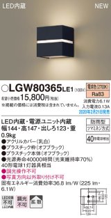 パナソニック　LGW80365LE1　ポーチライト 壁直付型 LED(電球色) 勝手口灯 拡散タイプ 防雨型 センサなし オフブラック