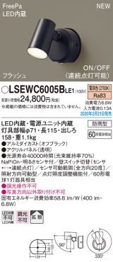 パナソニック　LSEWC6005BLE1　スポットライト 壁直付型 LED(電球色) 拡散 防雨型 FreePa フラッシュ ON/OFF型 明るさセンサ付 パネル付型 オフブラック