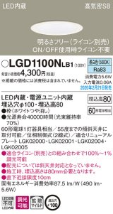 パナソニック　LGD1100NLB1　ダウンライト 天井埋込型 LED(昼白色) 高気密SB形 拡散マイルド配光 調光(ライコン別売) 埋込穴φ100 ホワイト