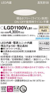 パナソニック　LGD1100VLB1　ダウンライト 天井埋込型 LED(温白色) 高気密SB形 拡散マイルド配光 調光(ライコン別売) 埋込穴φ100 ホワイト