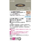 パナソニック　LGD1101LLB1　ダウンライト 天井埋込型 LED(電球色) 高気密SB形 拡散マイルド配光 調光(ライコン別売) 埋込穴φ100 ブラック