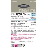 パナソニック　LGD1101NLB1　ダウンライト 天井埋込型 LED(昼白色) 高気密SB形 拡散マイルド配光 調光(ライコン別売) 埋込穴φ100 ブラック