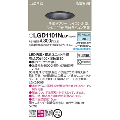 画像1: パナソニック　LGD1101NLB1　ダウンライト 天井埋込型 LED(昼白色) 高気密SB形 拡散マイルド配光 調光(ライコン別売) 埋込穴φ100 ブラック