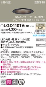 パナソニック　LGD1101VLB1　ダウンライト 天井埋込型 LED(温白色) 高気密SB形 拡散マイルド配光 調光(ライコン別売) 埋込穴φ100 ブラック