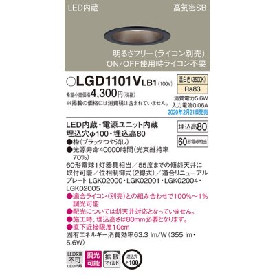 画像1: パナソニック　LGD1101VLB1　ダウンライト 天井埋込型 LED(温白色) 高気密SB形 拡散マイルド配光 調光(ライコン別売) 埋込穴φ100 ブラック