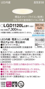 パナソニック　LGD1120LLB1　ダウンライト 天井埋込型 LED(電球色) 高気密SB形 集光24度 調光(ライコン別売) 埋込穴φ100 ホワイト