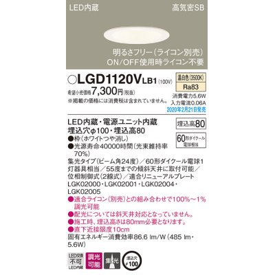 画像1: パナソニック　LGD1120VLB1　ダウンライト 天井埋込型 LED(温白色) 高気密SB形 集光24度 調光(ライコン別売) 埋込穴φ100 ホワイト