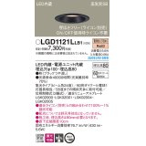 パナソニック　LGD1121LLB1　ダウンライト 天井埋込型 LED(電球色) 高気密SB形 集光24度 調光(ライコン別売) 埋込穴φ100 ブラック