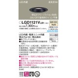 パナソニック　LGD1121VLB1　ダウンライト 天井埋込型 LED(温白色) 高気密SB形 集光24度 調光(ライコン別売) 埋込穴φ100 ブラック