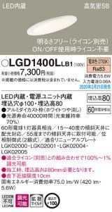 パナソニック　LGD1400LLB1　傾斜天井用ダウンライト 天井埋込型 LED(電球色) 高気密SB形 拡散マイルド配光 調光(ライコン別売) 埋込穴φ100 ホワイト