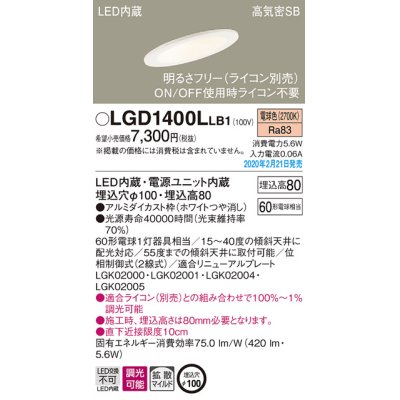 画像1: パナソニック　LGD1400LLB1　傾斜天井用ダウンライト 天井埋込型 LED(電球色) 高気密SB形 拡散マイルド配光 調光(ライコン別売) 埋込穴φ100 ホワイト