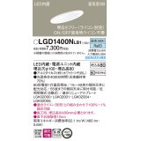 パナソニック　LGD1400NLB1　傾斜天井用ダウンライト 天井埋込型 LED(昼白色) 高気密SB形 拡散マイルド配光 調光(ライコン別売) 埋込穴φ100 ホワイト