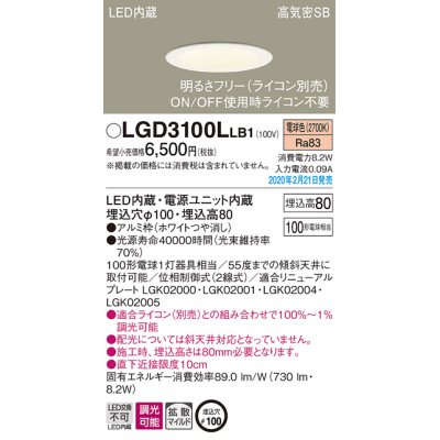 画像1: パナソニック　LGD3100LLB1　ダウンライト 天井埋込型 LED(電球色) 高気密SB形 拡散マイルド配光 調光(ライコン別売) 埋込穴φ100 ホワイト