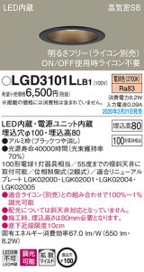 パナソニック　LGD3101LLB1　ダウンライト 天井埋込型 LED(電球色) 高気密SB形 拡散マイルド配光 調光(ライコン別売) 埋込穴φ100 ブラック