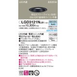 パナソニック　LGD3121NLB1　ダウンライト 天井埋込型 LED(昼白色) 高気密SB形 集光24度 調光(ライコン別売) 埋込穴φ100 ブラック