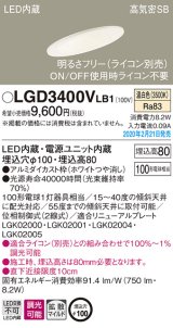 パナソニック　LGD3400VLB1　傾斜天井用ダウンライト 天井埋込型 LED(温白色) 高気密SB形 拡散マイルド配光 調光(ライコン別売) 埋込穴φ100 ホワイト